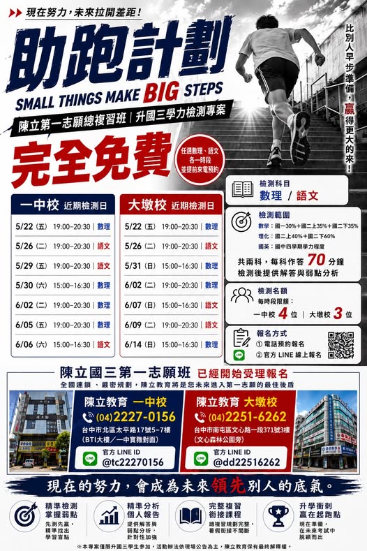 台中分校 社群貼文