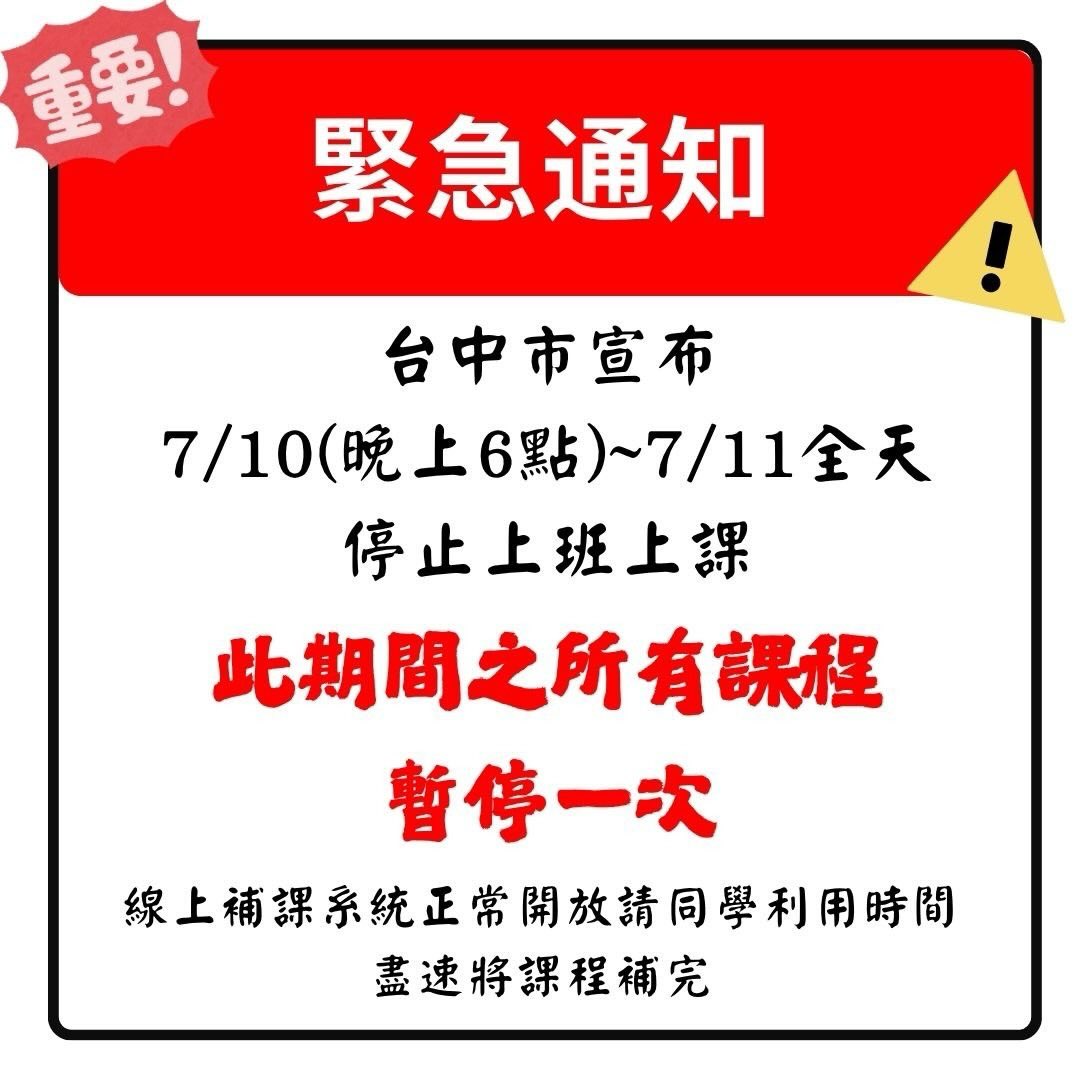台中分校 社群貼文