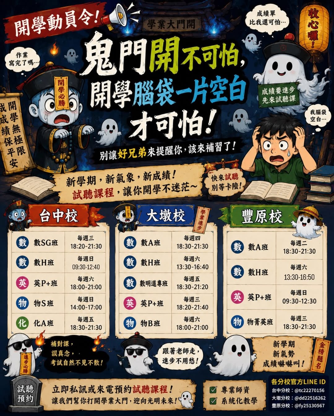 台中分校 社群貼文